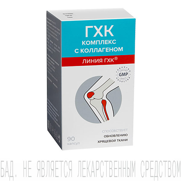 ГХК Комплекс с коллагеном в капсулах по 0,7г 90шт.