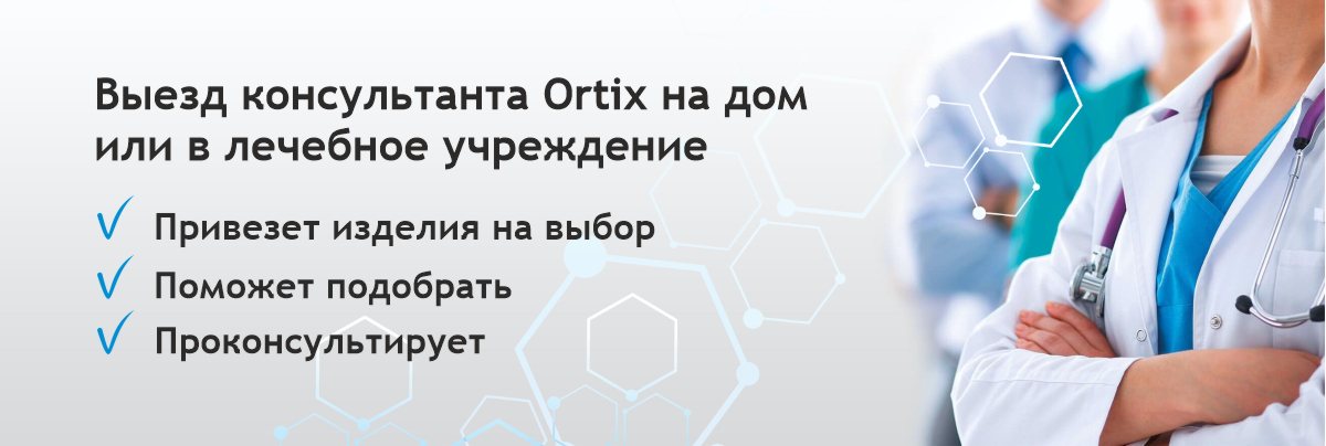 Баннер в услугу выезд консультанта.jpg